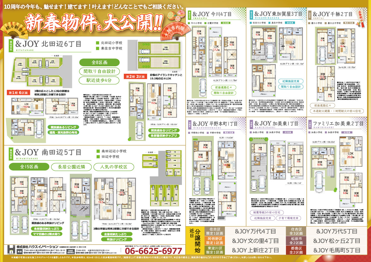 チラシ掲載 アーカイブ 株式会社ハウスイノベーション チラシ掲載 アーカイブ 株式会社ハウスイノベーション