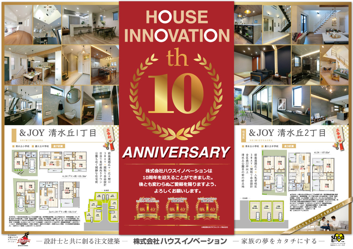 チラシ掲載 アーカイブ 株式会社ハウスイノベーション チラシ掲載 アーカイブ 株式会社ハウスイノベーション