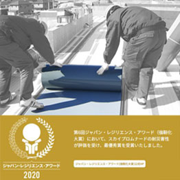 金属防水(スカイプロムナード)