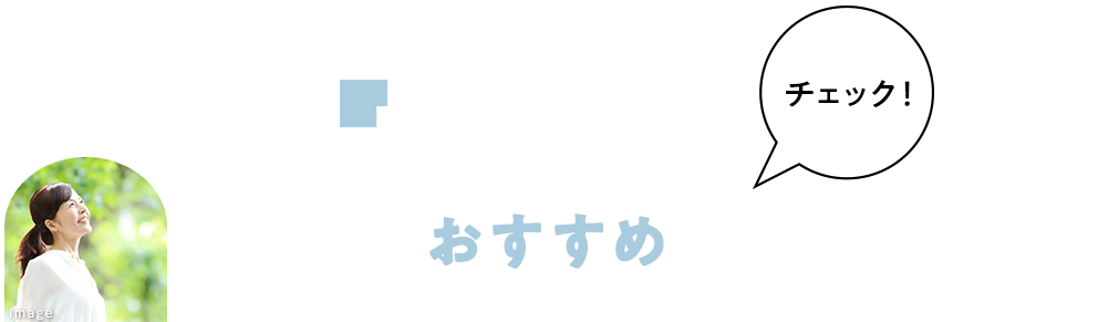 近隣のおすすめ分譲地