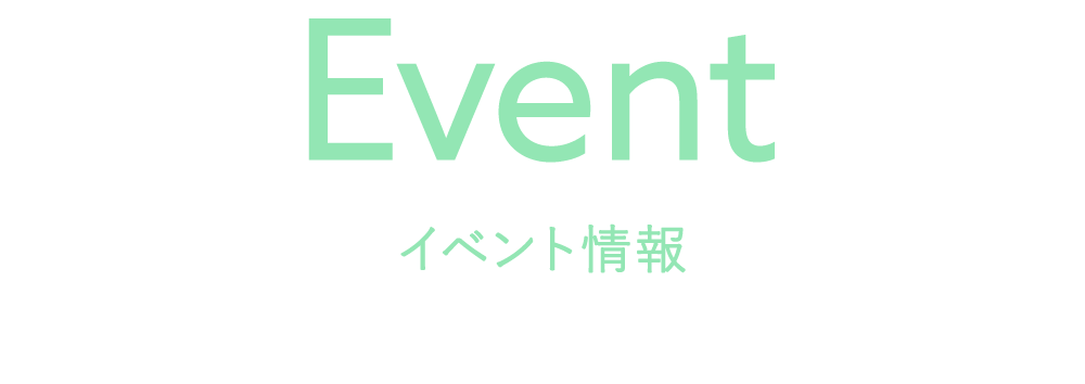 &JOYのイベントj情報