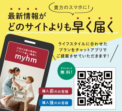 ＆ＪＯＹ｜アンドジョイ｜住吉｜東住吉｜住ノ江｜大阪市｜安心でお洒落なお家ならハウスイノベーション