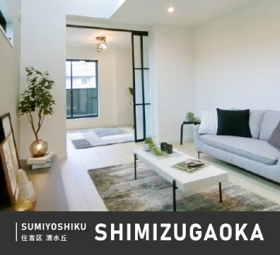 Sumiyoshi-ku,Shimizugaoka,Excellent Accessibility,Great Convenience,Mom-Approved Hom,&JOY / And Joy