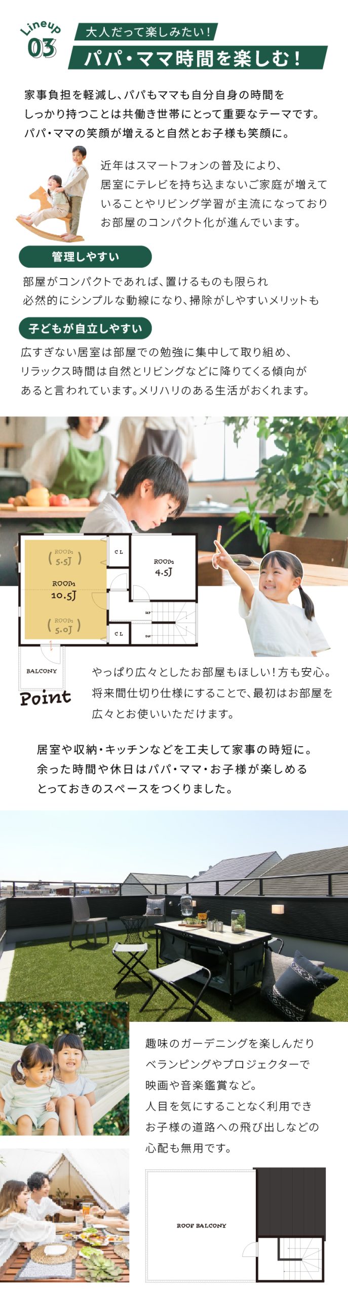事ラク・時短の家づくり|淀川区｜加島3丁目|共働き世帯におすすめ｜ママ・パパも楽しめる家づくり