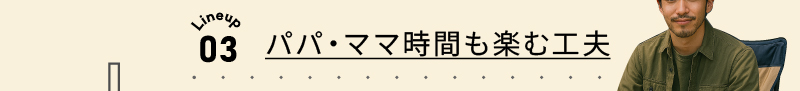 家事ラク・時短の家づくり|淀川区｜加島3丁目|共働き世帯におすすめ｜ママ・パパも楽しめる家づくり