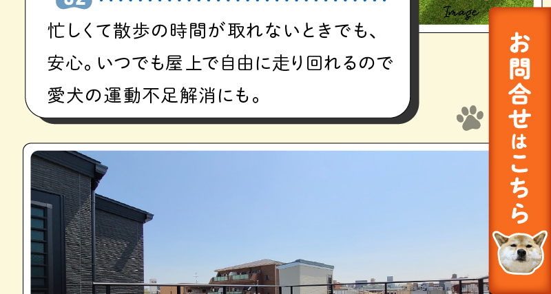 ドックランのあるモデルハウス|淀川区｜加島3丁目|お問合せ