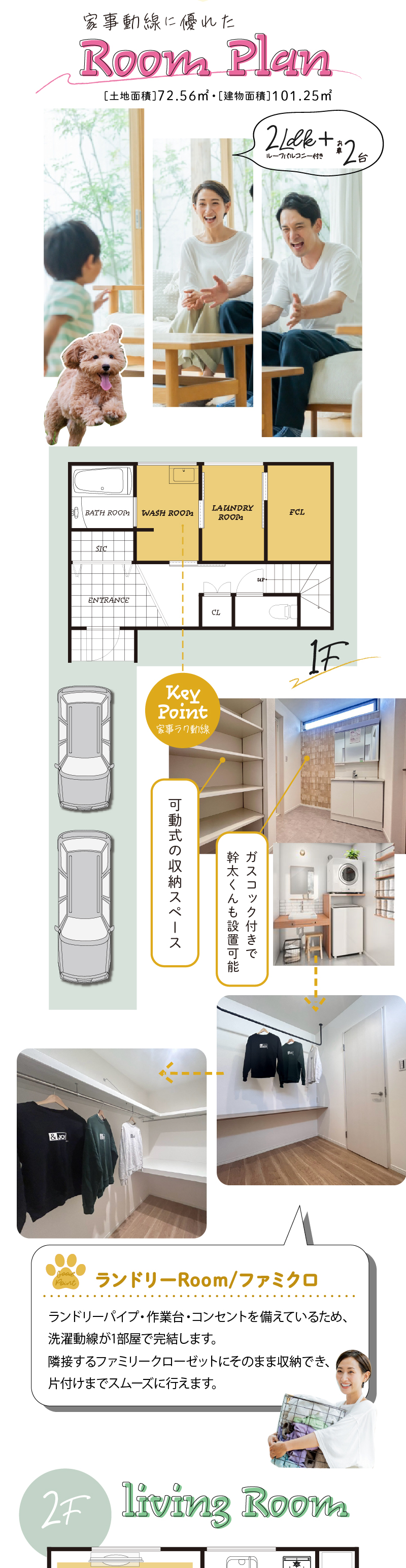 ドックランのあるモデルハウス|淀川区｜加島3丁目｜間取り