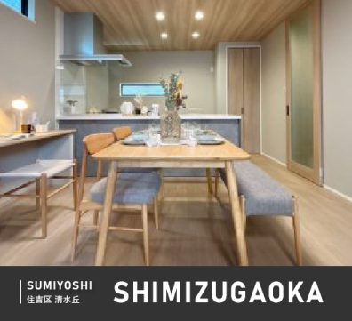 Model house with beautiful wood grain.shimizugaoka sumiyoshi-ku oosakacity.
