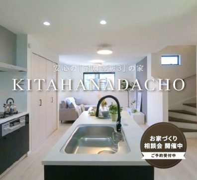 堺市北花田町,耐震等級3の注文住宅用地